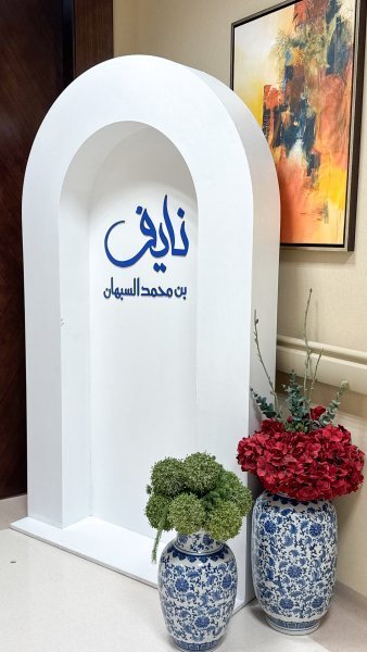 تنسيق نايف 