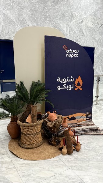 شتوية شركة " نوبكو" 